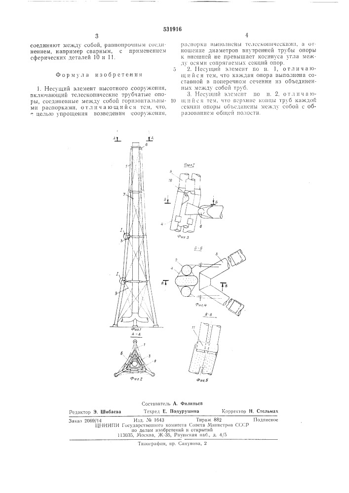 Несущий элемент высотного сооружения (патент 531916)