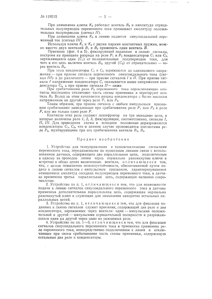 Устройство для телеуправления и телесигнализации (патент 119215)