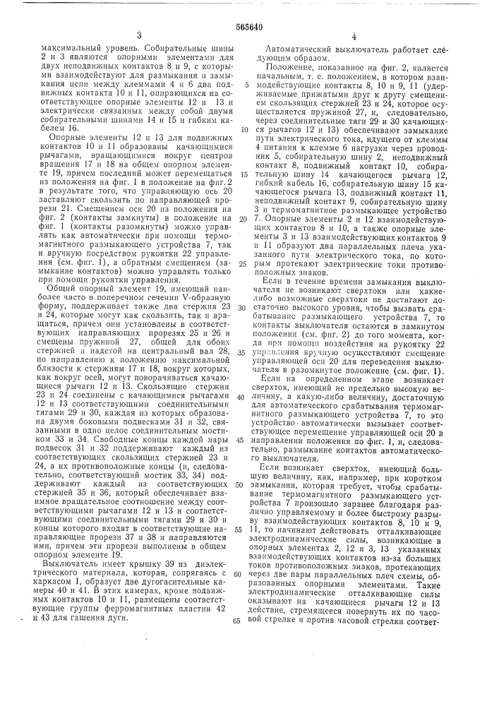 Автоматический выключатель (патент 565640)