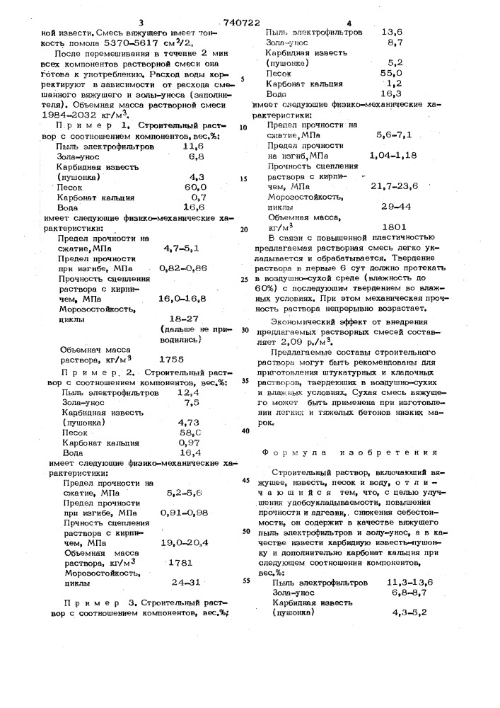 Строительный раствор (патент 740722)