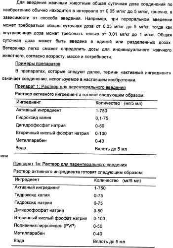 Применение агониста рецептора, активируемого пероксисомным пролифератором, для увеличения концентрации сывороточной глюкозы у жвачного животного (патент 2342130)