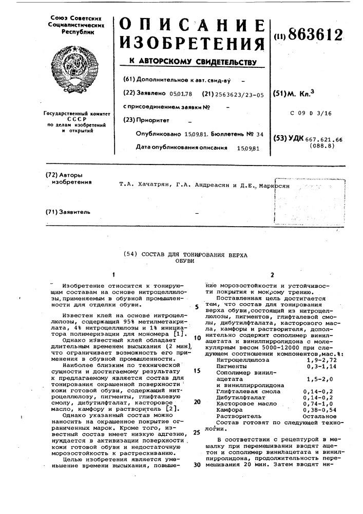 Состав для тонирования верха обуви (патент 863612)