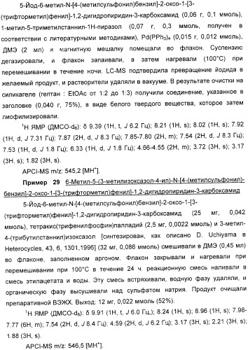 Производные 2-пиридона в качестве ингибиторов эластазы нейтрофилов и их применение (патент 2353616)