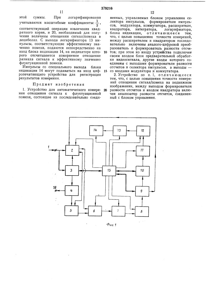 Патент ссср  379216 (патент 379216)