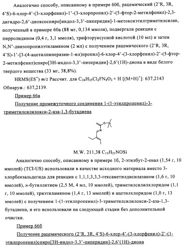 Производные спироиндолинона (патент 2435771)