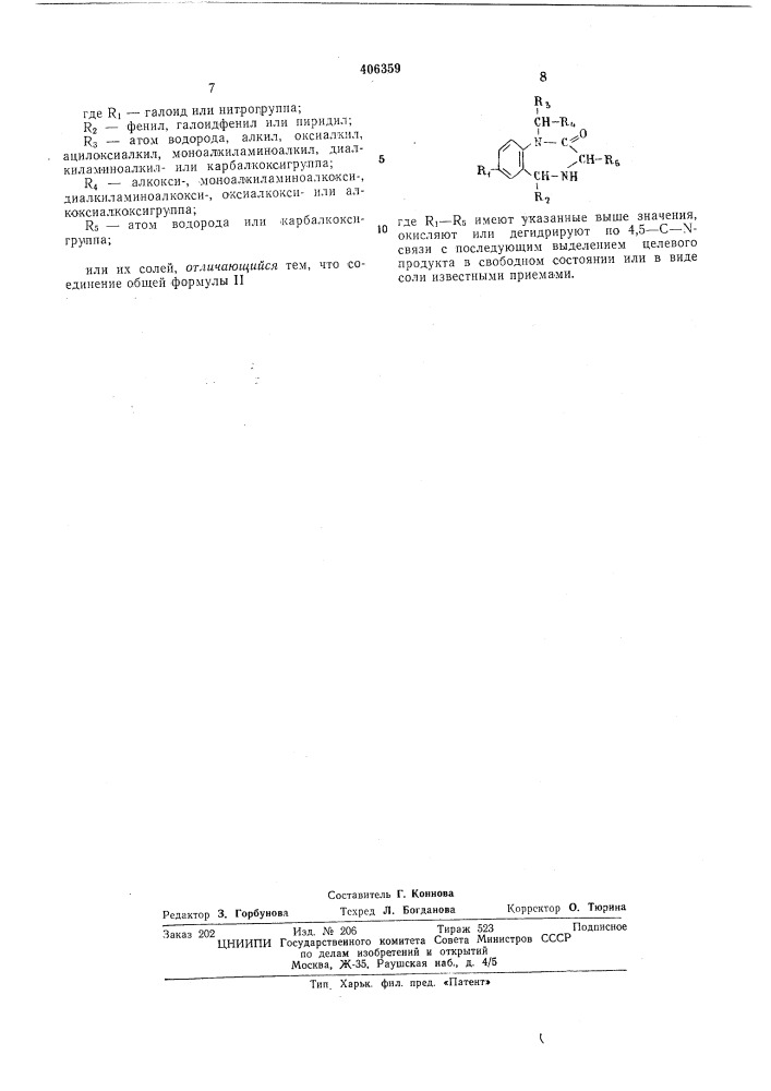 Патент ссср  406359 (патент 406359)