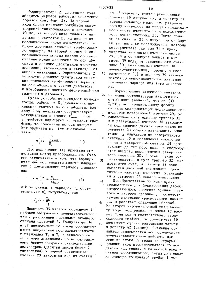 Устройство для отображения информации на экране электроннолучевой трубки (патент 1257635)