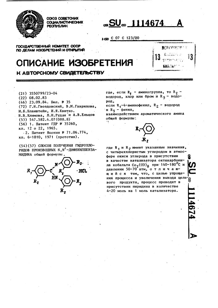 Способ получения гидрохлоридов производных @ , @ -дифенил бензамидина (патент 1114674)