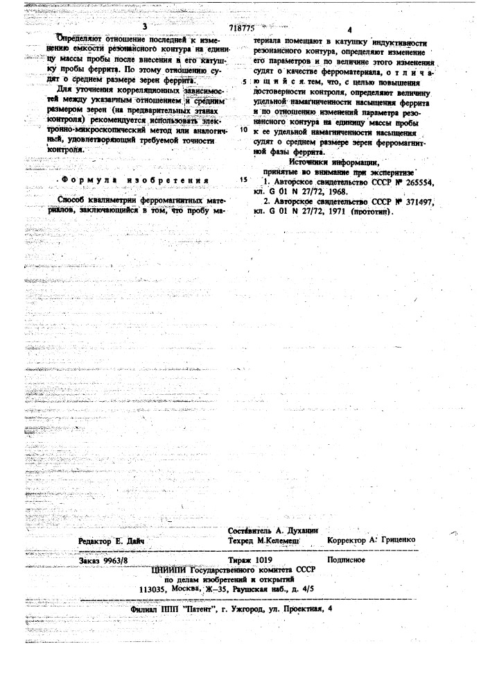 Способ квалиметрии ферромагнитных материалов (патент 718775)