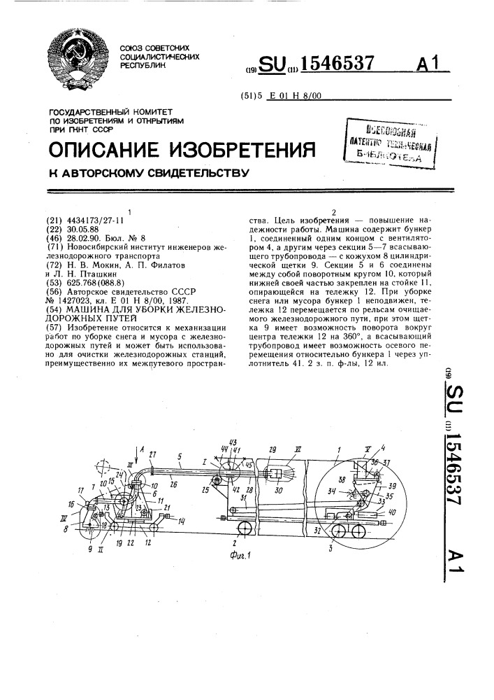 Машина для уборки железнодорожных путей (патент 1546537)