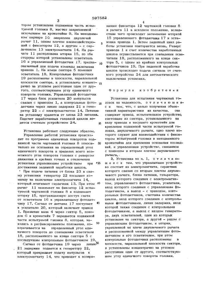 Установка для испытания чертежных головок на надежность (патент 597582)