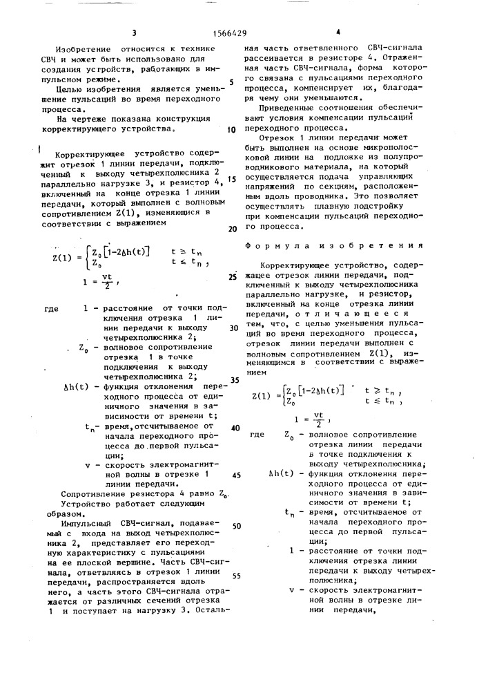 Корректирующее устройство (патент 1566429)