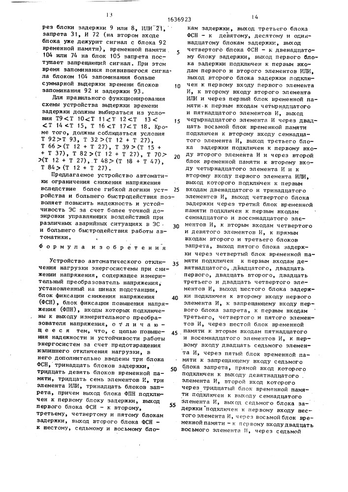 Устройство автоматического отключения нагрузки энергосистем при снижении напряжения (патент 1636923)