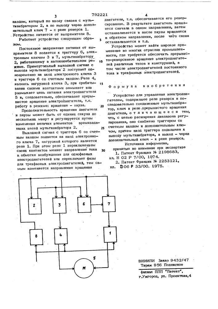 Устройство для управления электродвигателем (патент 792221)