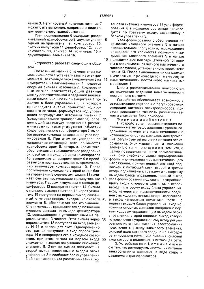 Устройство для размагничивания постоянных магнитов до заданного уровня (патент 1735921)