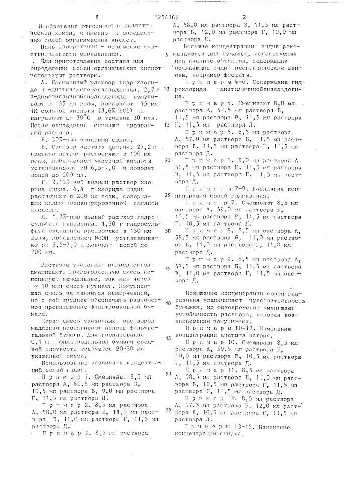 Состав для приготовления индикаторной бумаги для определения солей органических кислот (патент 1254362)