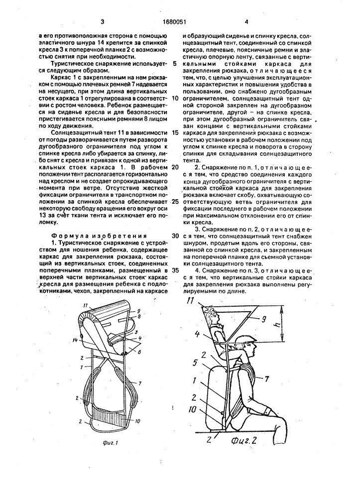 Туристическое снаряжение с устройством для ношения ребенка (патент 1680051)