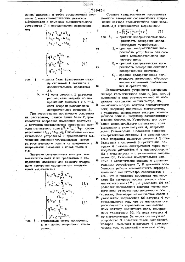 Компонентный дифференциальный магнитометр (патент 739454)