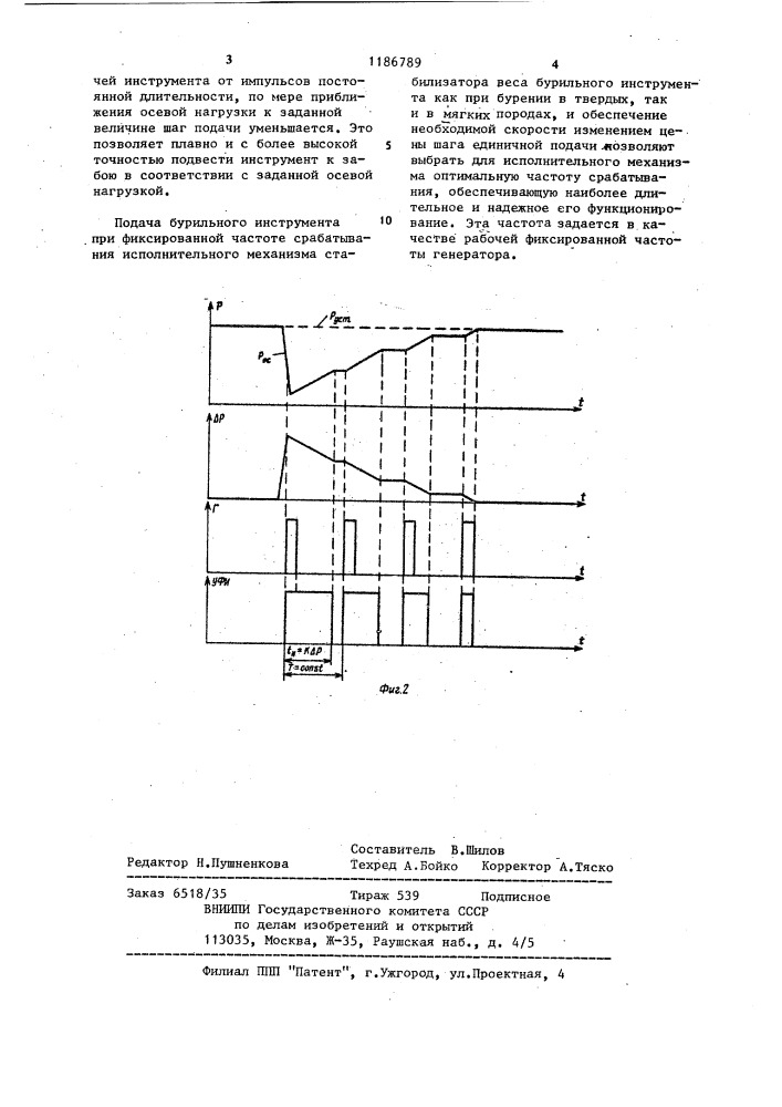 Стабилизатор массы бурильного инструмента (патент 1186789)