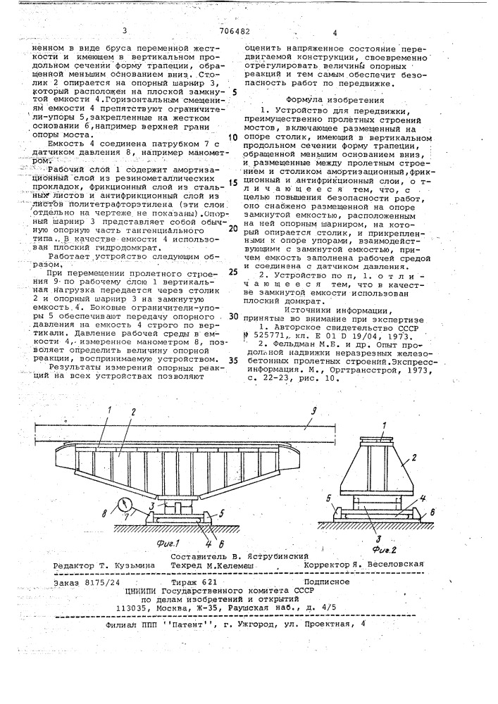 Устройство для передвижки (патент 706482)