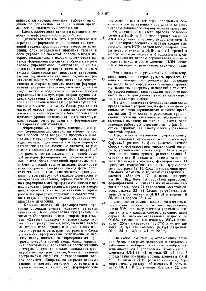 Устройство для передачи информации с адаптивной дискретизацией (патент 608187)