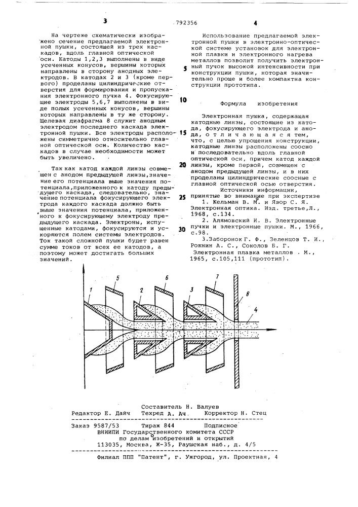 Электронная пушка (патент 792356)