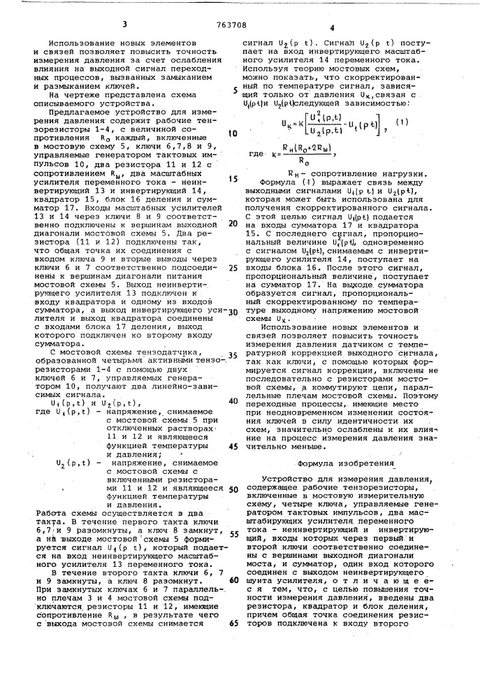 Устройство для измерения давления (патент 763708)