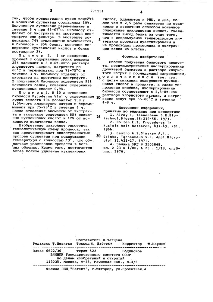 Способ получения белкового продукта (патент 771154)