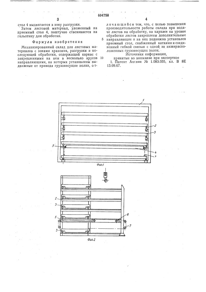 Механизированный склад (патент 604750)