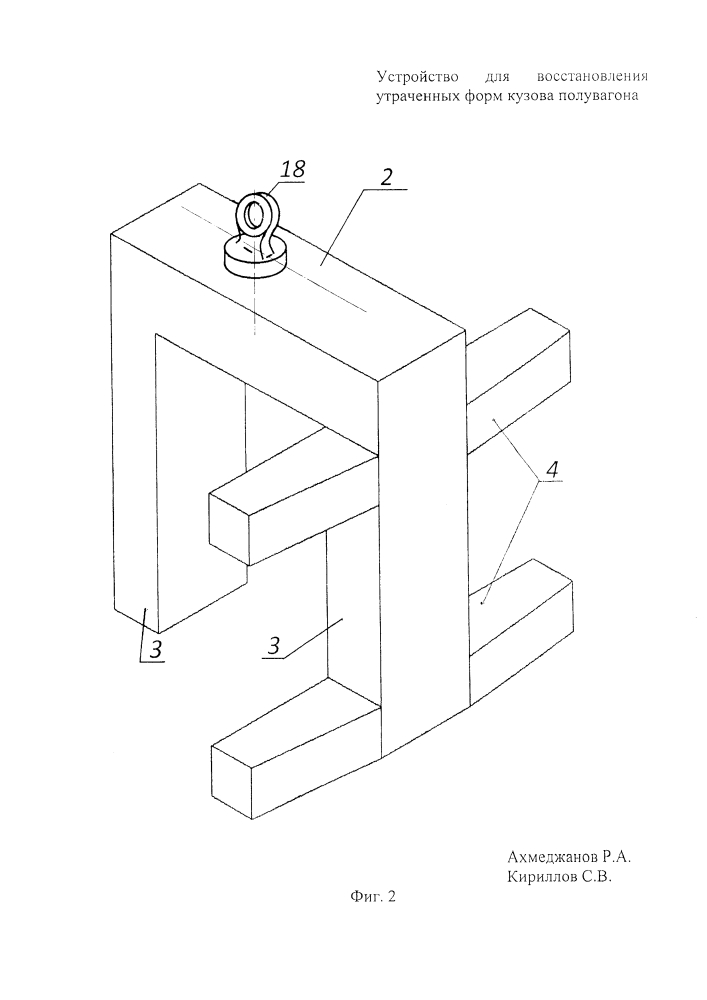 Устройство для восстановления утраченных форм кузова полувагона (патент 2641383)