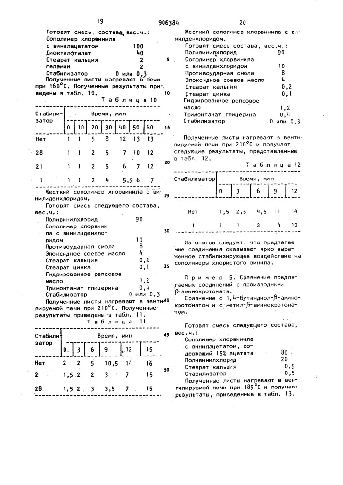 Полимерная композиция (патент 906384)