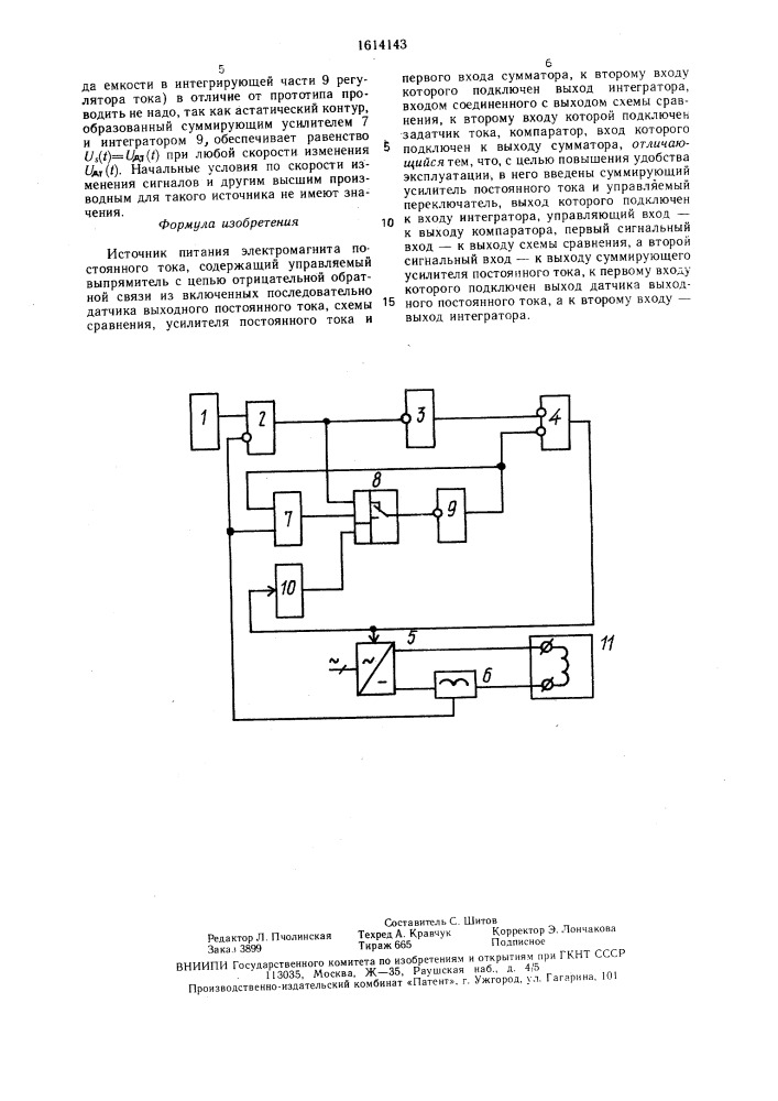 Источник питания электромагнита постоянного тока (патент 1614143)