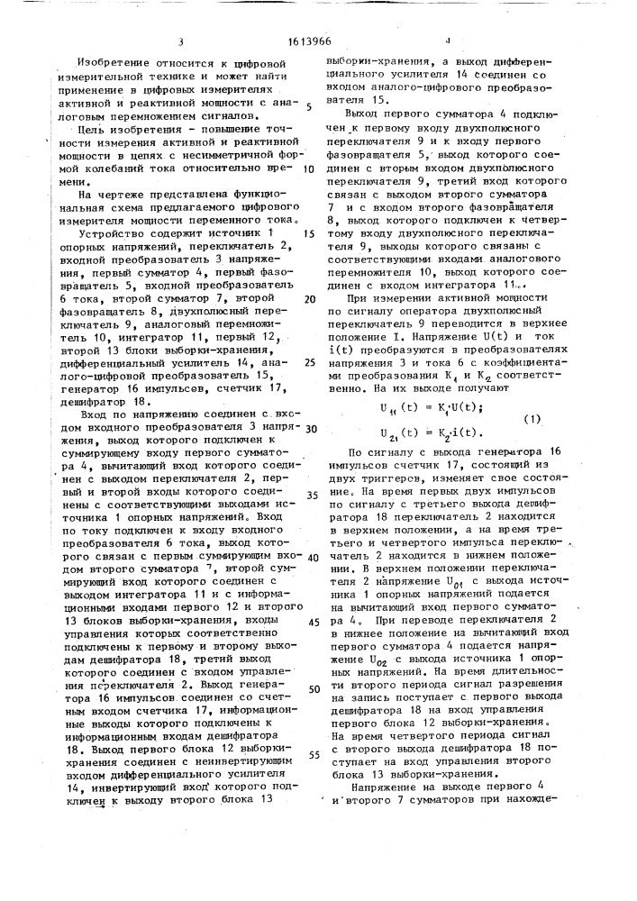 Цифровой измеритель мощности переменного тока (патент 1613966)