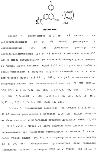 Арил- и гетероарилзамещенные тетрагидроизохинолины, фармацевтическая композиция и способ лечения на их основе (патент 2309953)