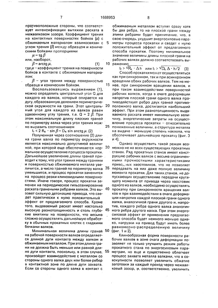 Способ прокатки полос (патент 1688953)