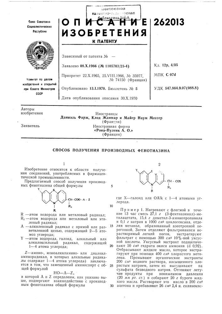 Патент ссср  262013 (патент 262013)