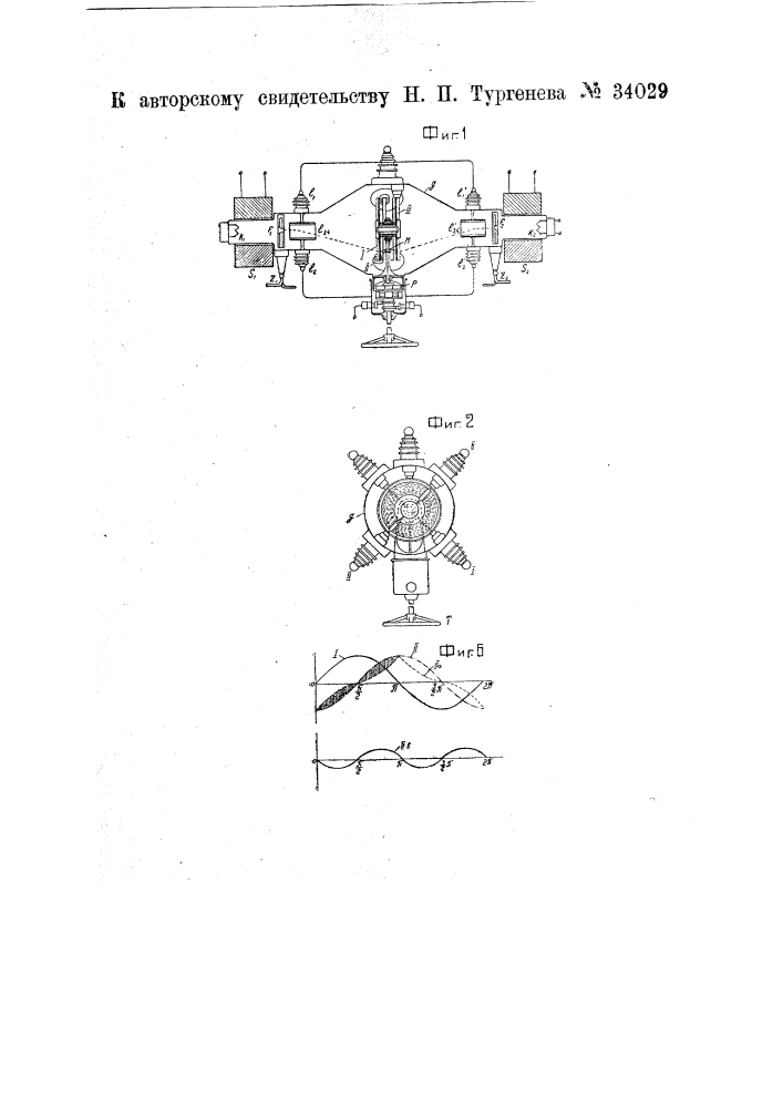 Катодный генератор (патент 34029)