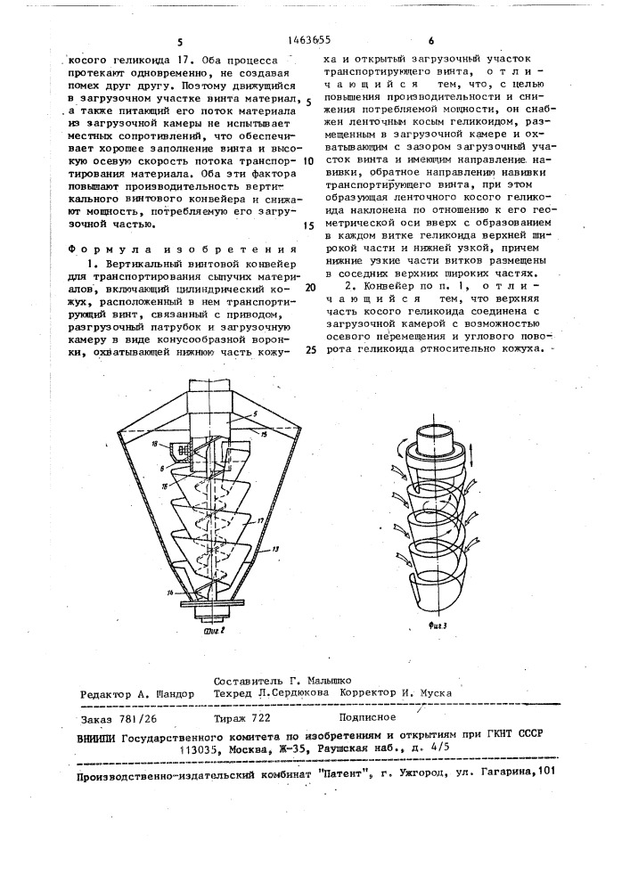 Вертикальный винтовой конвейер для транспортирования сыпучих материалов (патент 1463655)