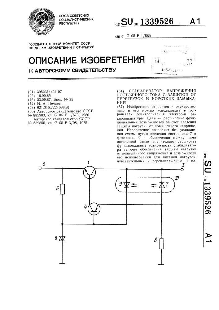 Стабилизатор напряжения постоянного тока с защитой от перегрузок и коротких замыканий (патент 1339526)