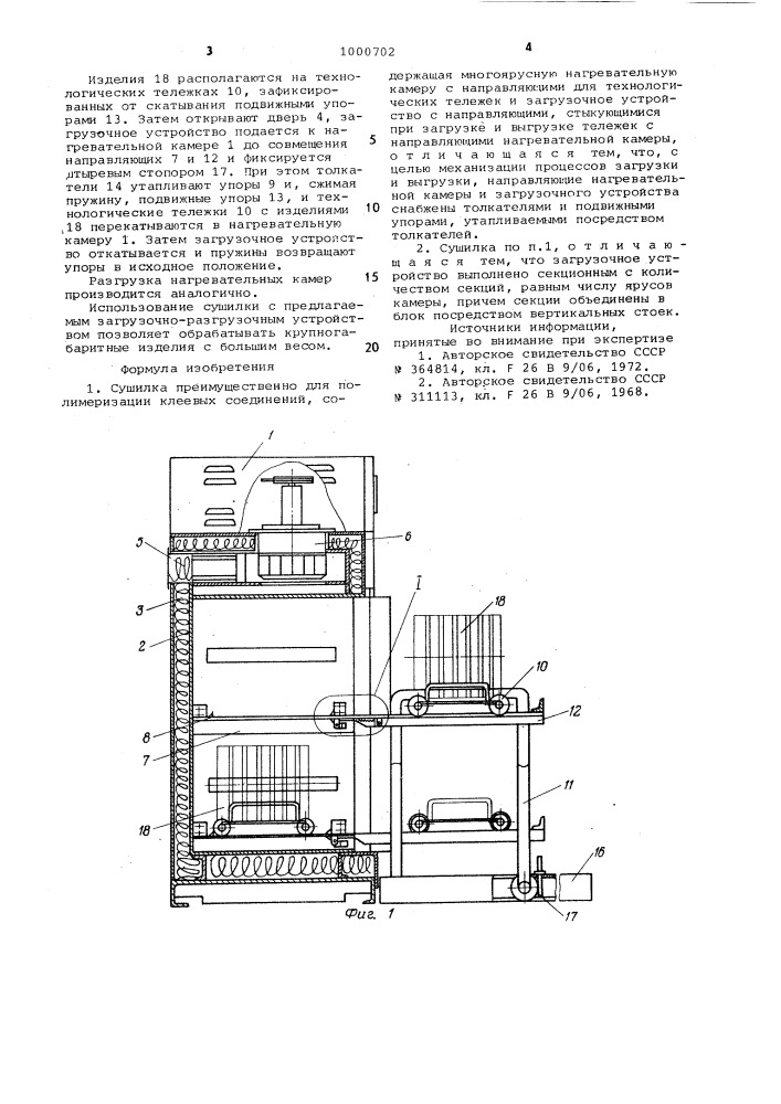 Сушилка (патент 1000702)