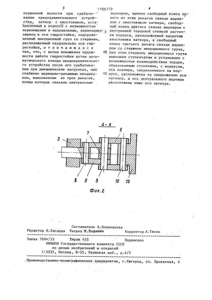 Гидростойка шахтной крепи (патент 1286779)