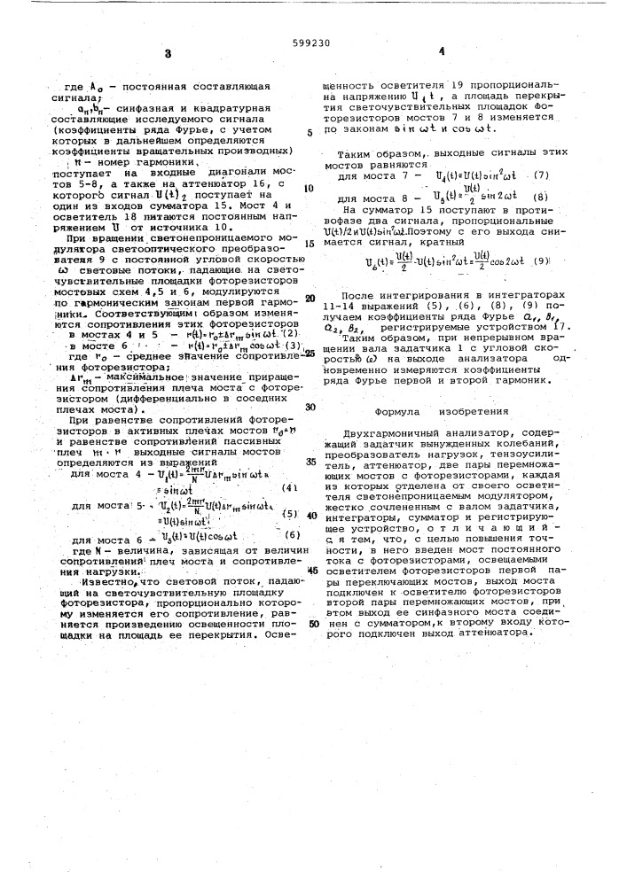 Двухгармоничный анализатор (патент 599230)