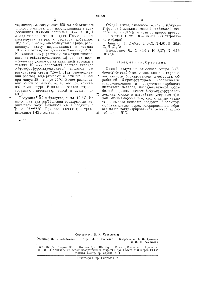 Патент ссср  181659 (патент 181659)