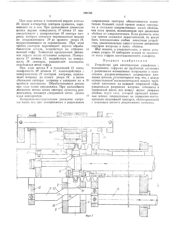 Патент ссср  199798 (патент 199798)