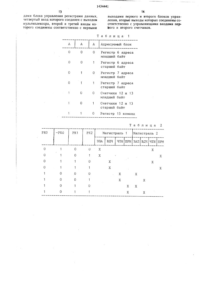 Устройство для сопряжения (патент 1434441)