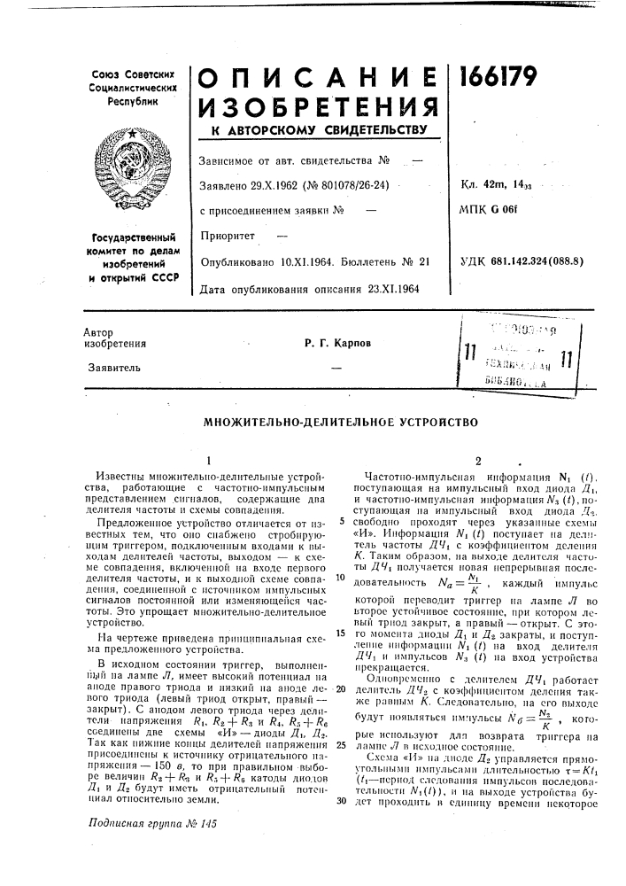 Патент ссср  166179 (патент 166179)