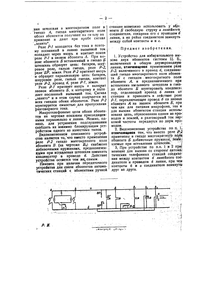 Устройство для избирательного вызова, двух абонентов системы ц.б., включенных в общую двухпроводную линию (патент 27950)