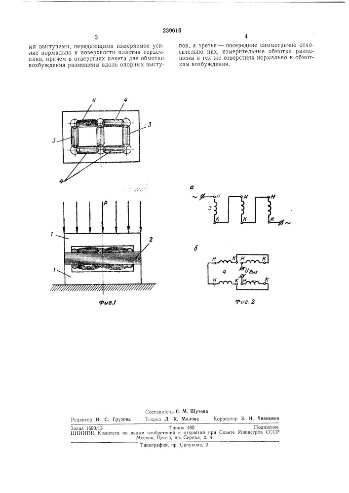 Магнитоупругий датчик усилий (патент 239616)