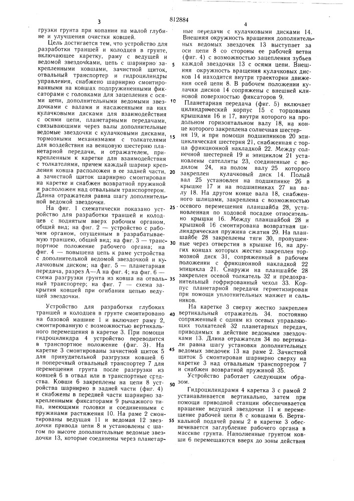 Устройство для разработки траншейи колодцев b грунте (патент 812884)