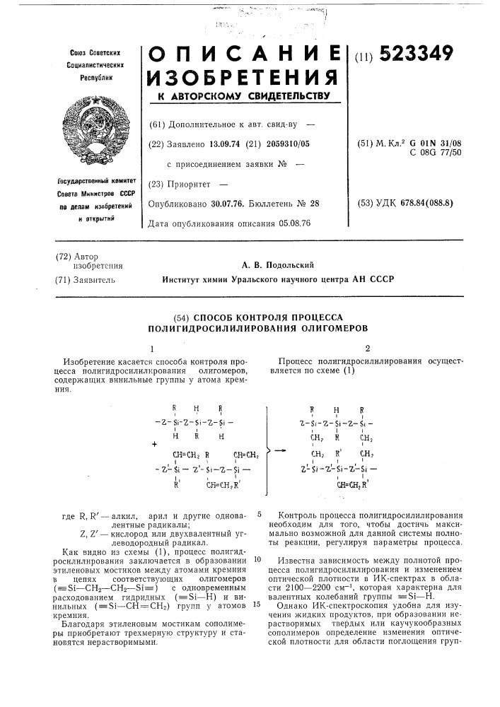 Способ контроля процесса полигидросилилрования олигомеров (патент 523349)